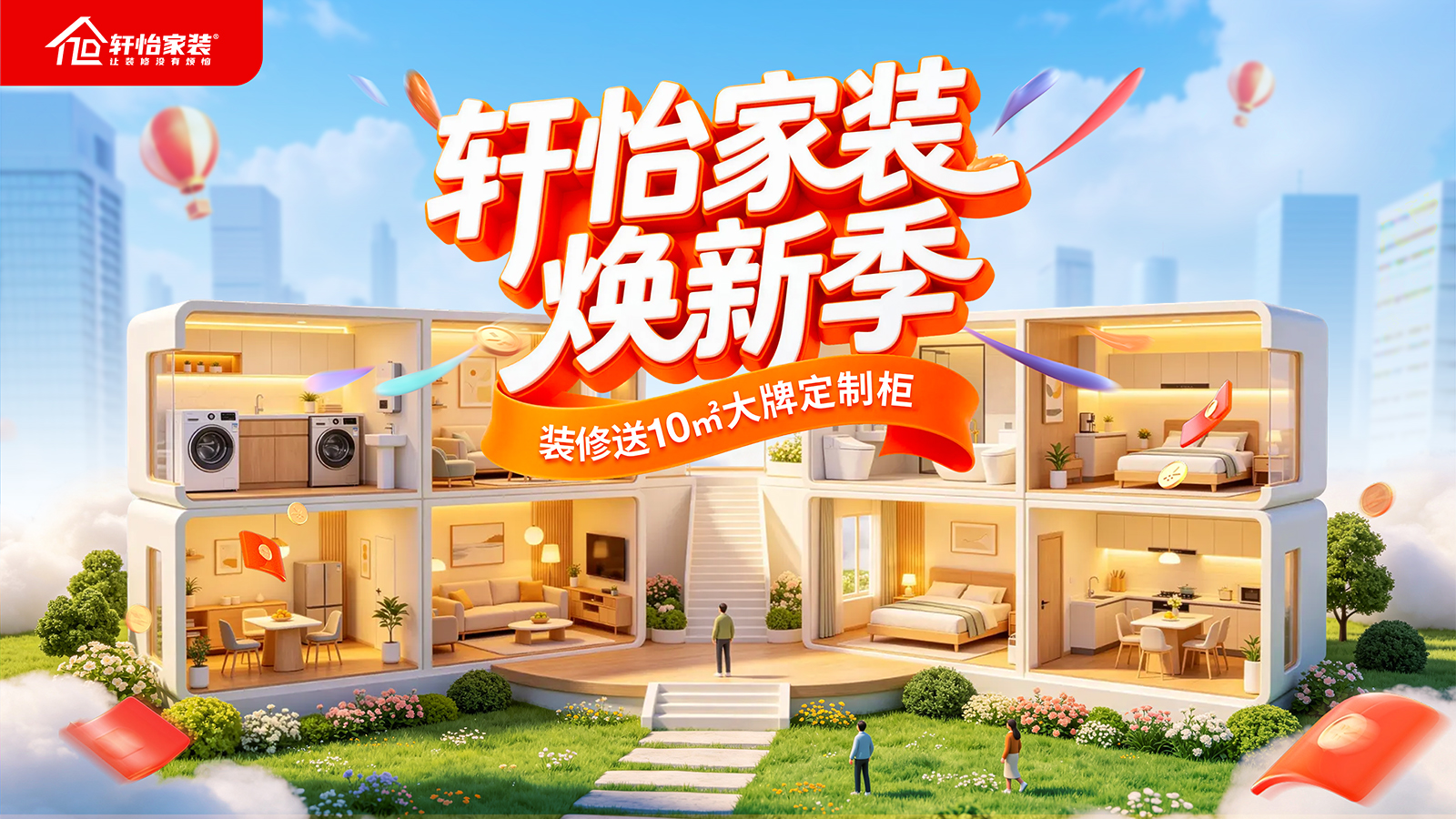 装修问题，轩怡兜底，负责到底