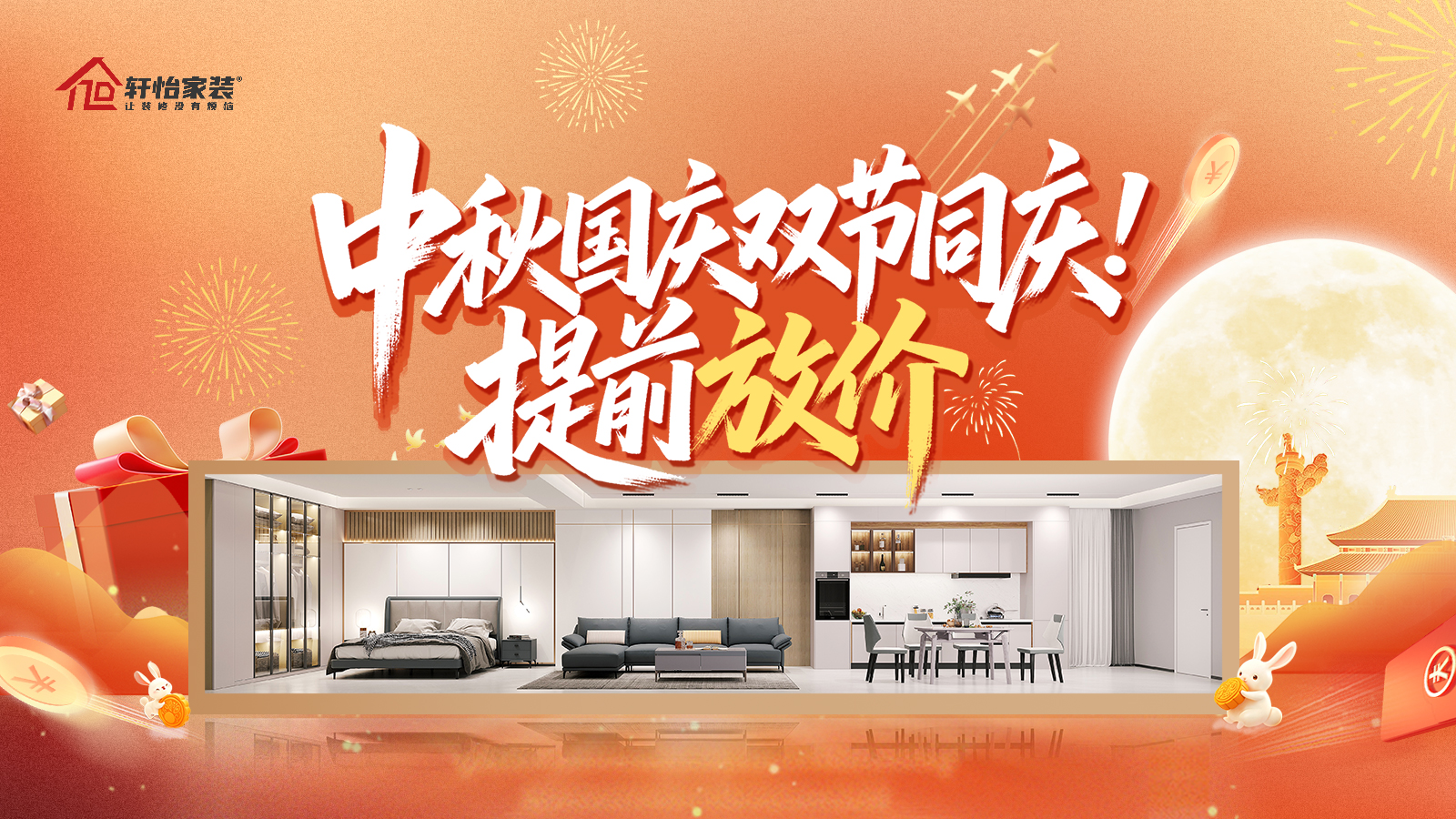 装修问题，轩怡兜底，负责到底