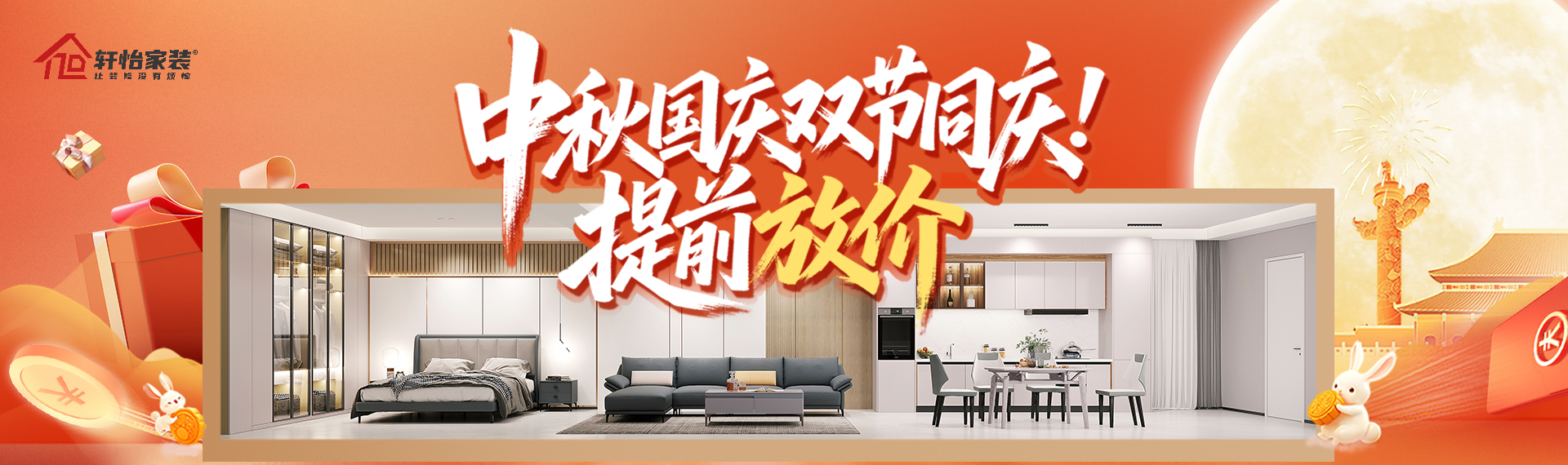 装修问题，轩怡兜底，负责到底